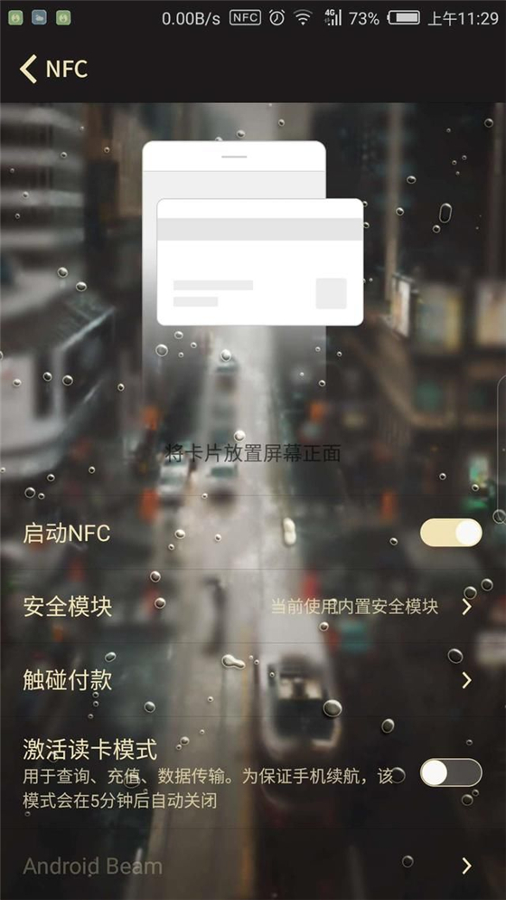 NFC技术目前常见应用