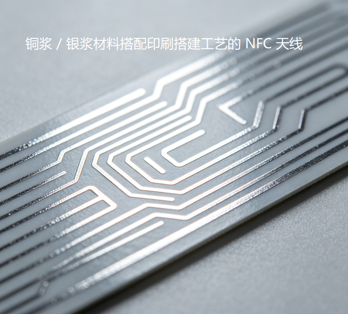 NFC天线_工艺形态_印刷搭建工艺_V1.0_实佳电子.png